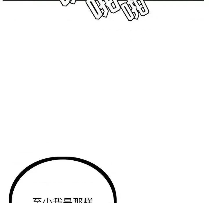 神之手 神之手-第 42 话 第72页