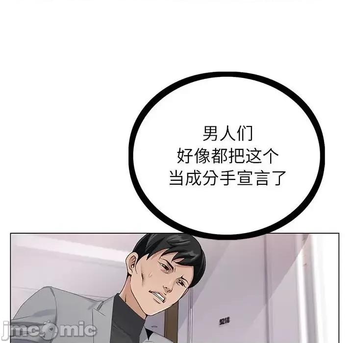 神之手 神之手-第 42 话 第90页