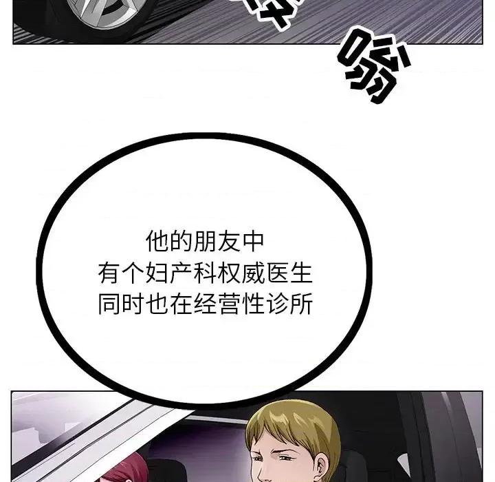 神之手 神之手-第 42 话 第101页