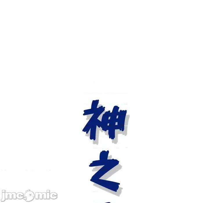 神之手 神之手-第 43 话 第15页