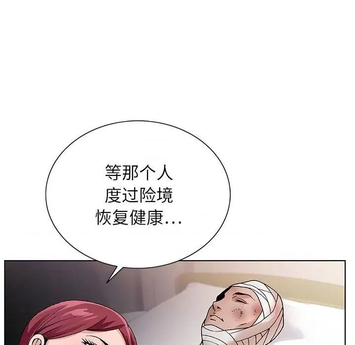 神之手 神之手-第 43 话 第112页
