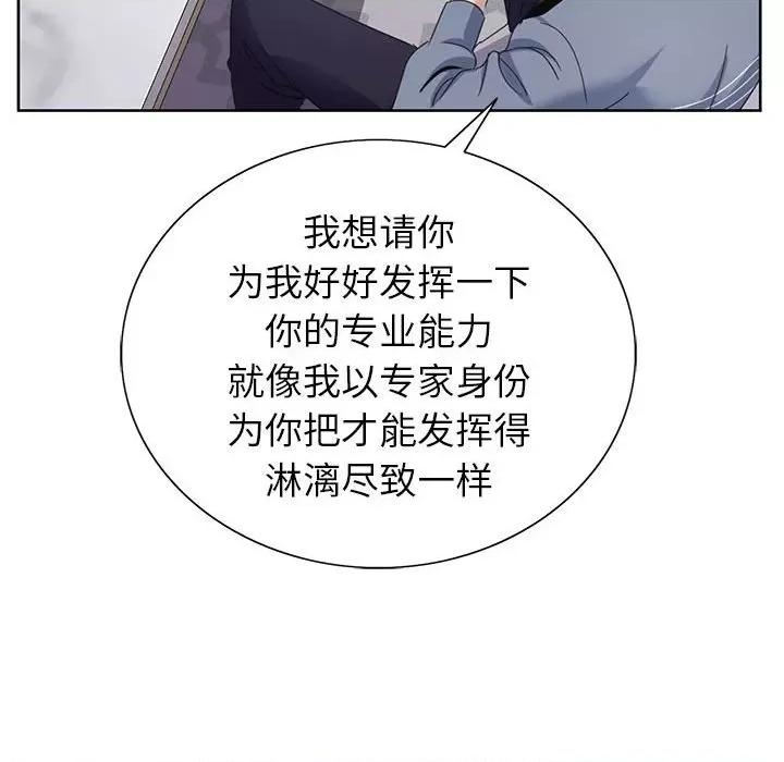 神之手 神之手-第 43 话 第119页