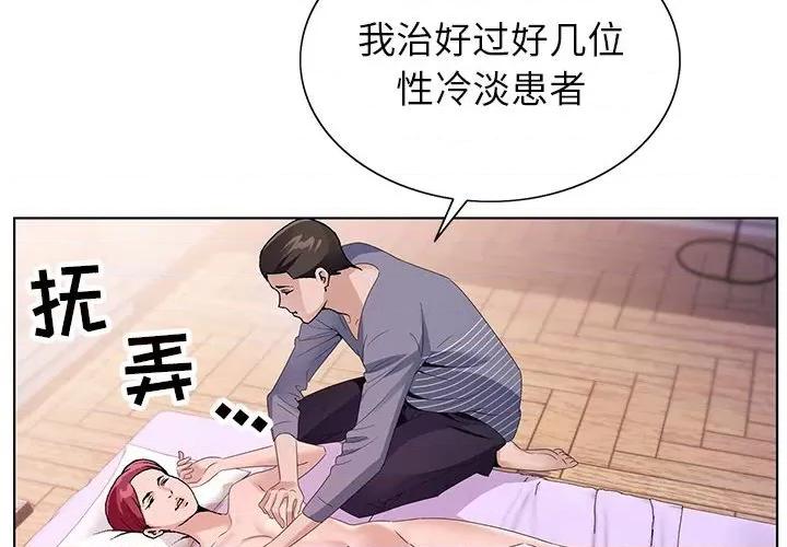 神之手 神之手-第 44 话 第2页