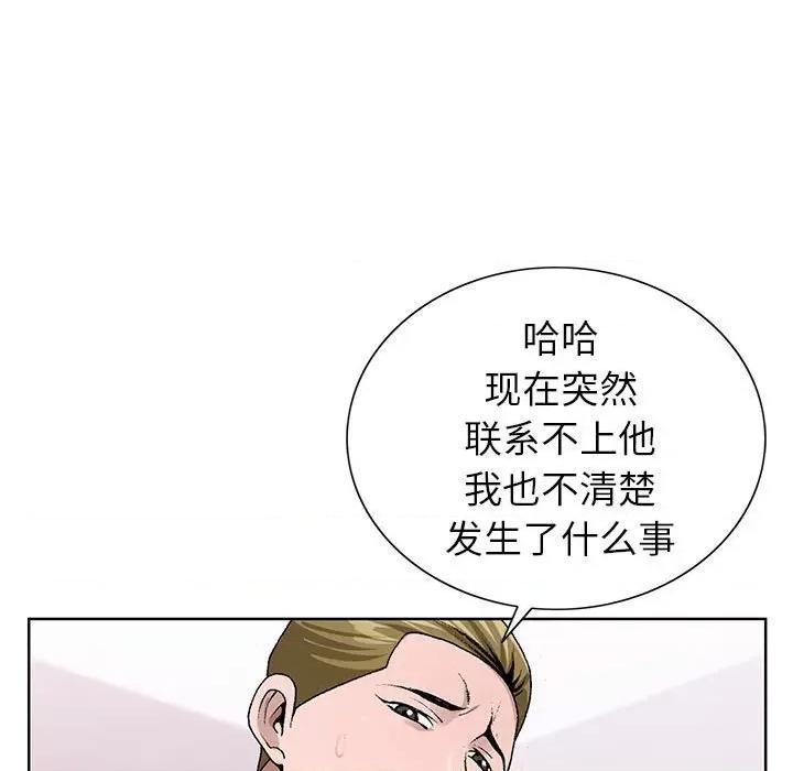 神之手 神之手-第 44 话 第47页