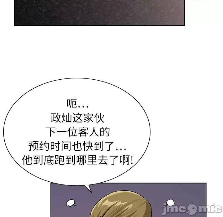 神之手 神之手-第 44 话 第55页