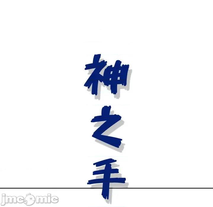 神之手 神之手-第 45 话 第20页