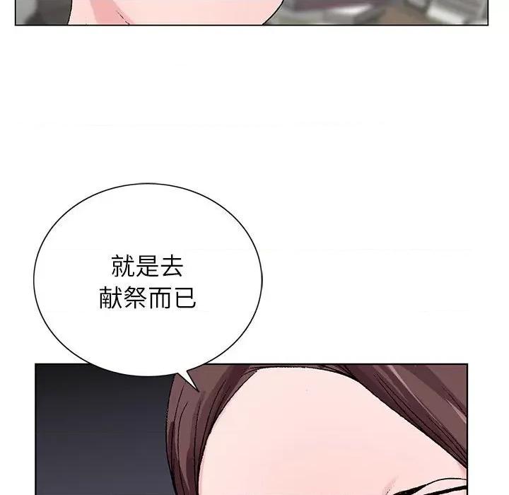 神之手 神之手-第 46 话 第96页