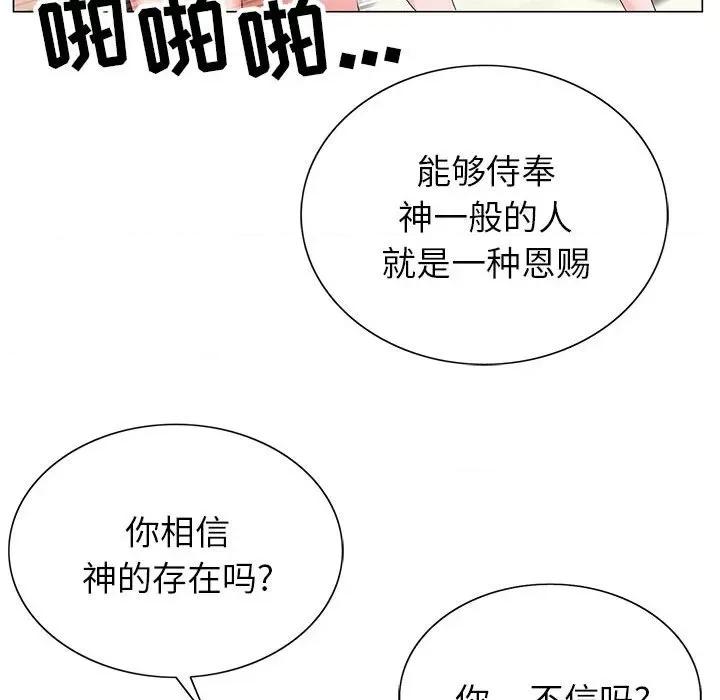 神之手 神之手-第 46 话 第103页