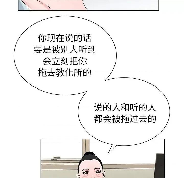 神之手 神之手-第 46 话 第111页