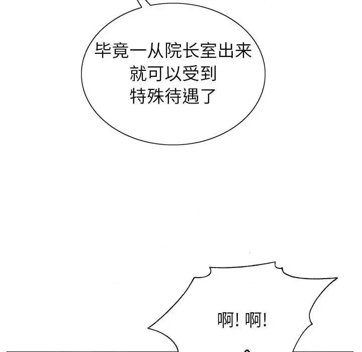神之手 神之手-第 47 话 第21页