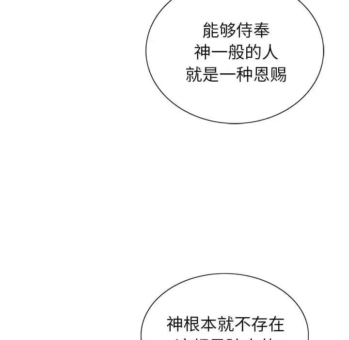 神之手 神之手-第 47 话 第23页