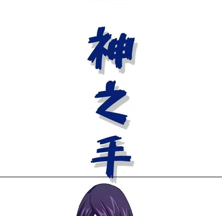神之手 神之手-第 47 话 第33页