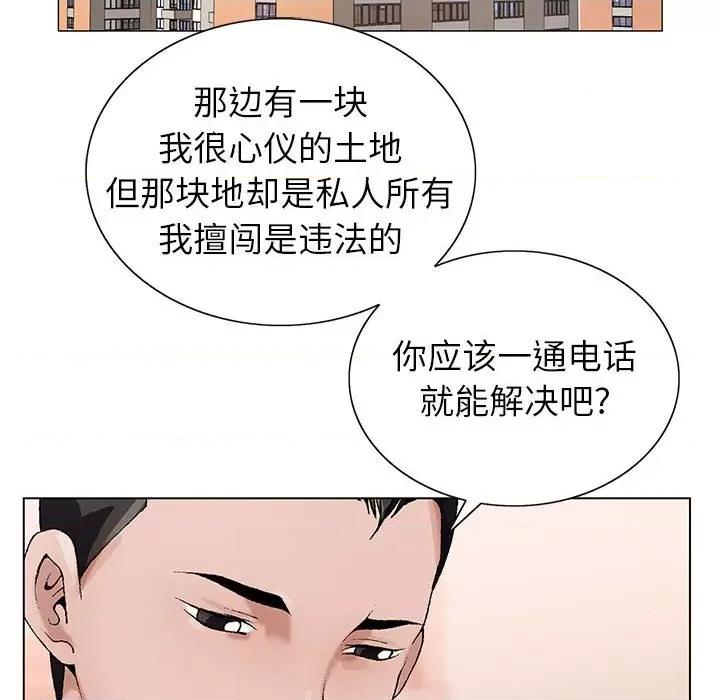 神之手 神之手-第 47 话 第93页
