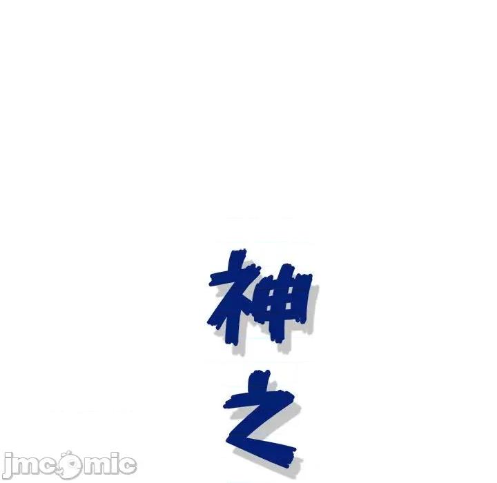 神之手 神之手-第 48 话 第25页
