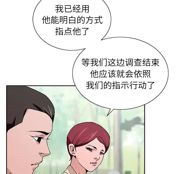 神之手 神之手-第 48 话 第38页