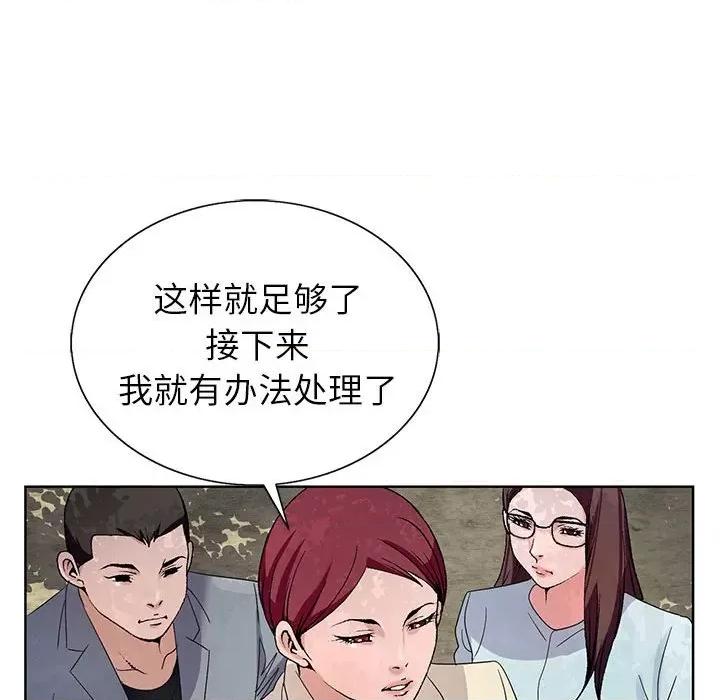 神之手 神之手-第 48 话 第77页