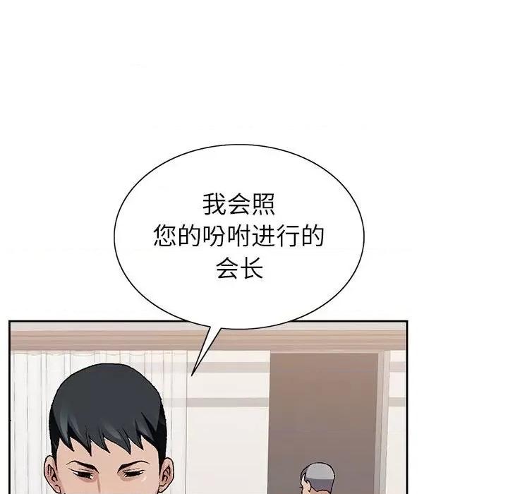 神之手 神之手-第 50 话 第79页