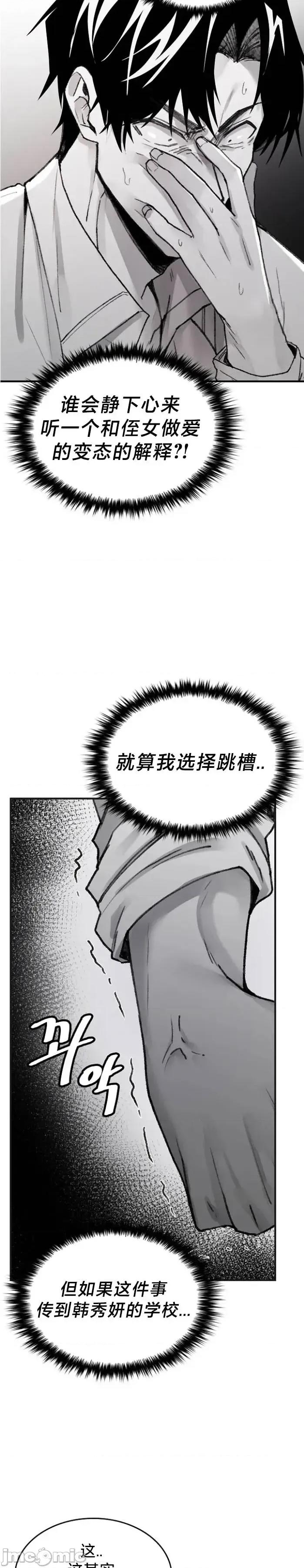 当叔叔变成侄女 当叔叔变成侄女 5 第3页