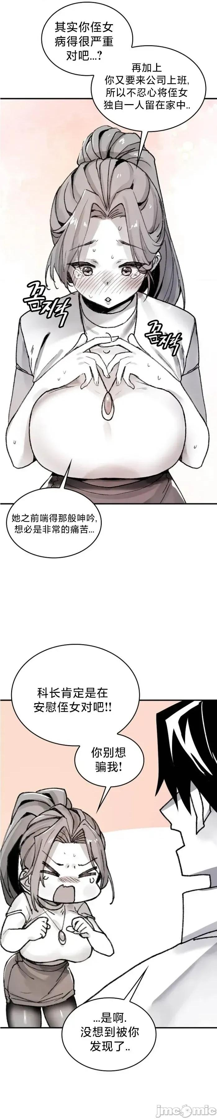 当叔叔变成侄女 当叔叔变成侄女 5 第7页