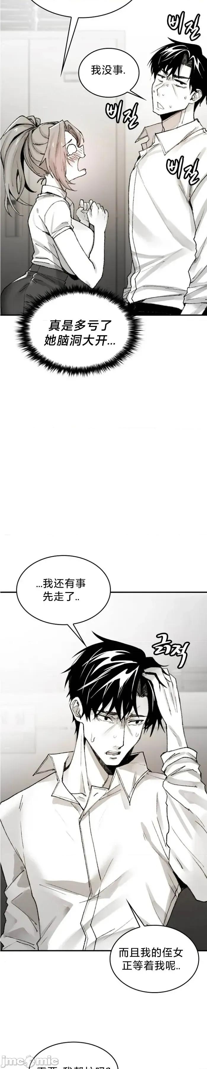 当叔叔变成侄女 当叔叔变成侄女 5 第9页