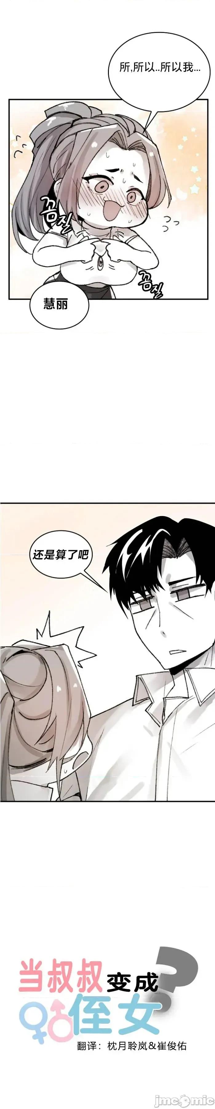 当叔叔变成侄女 当叔叔变成侄女 5 第13页