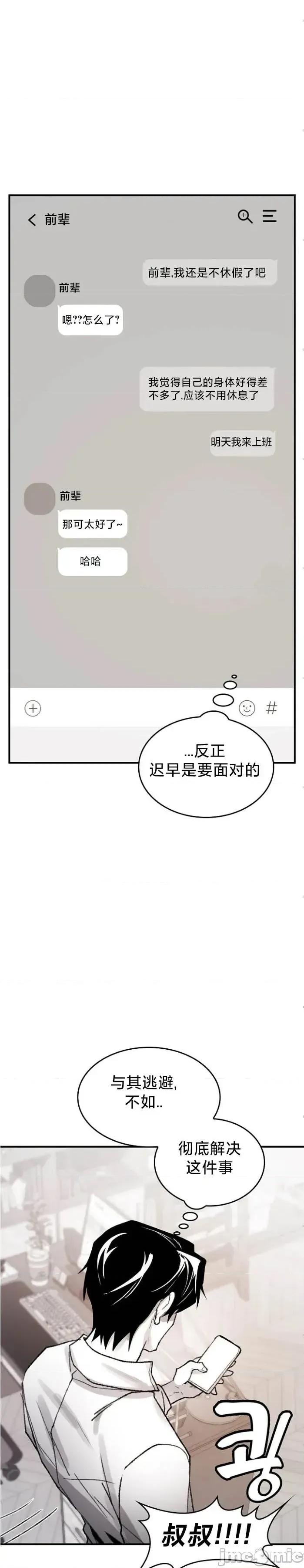 当叔叔变成侄女 当叔叔变成侄女 5 第19页