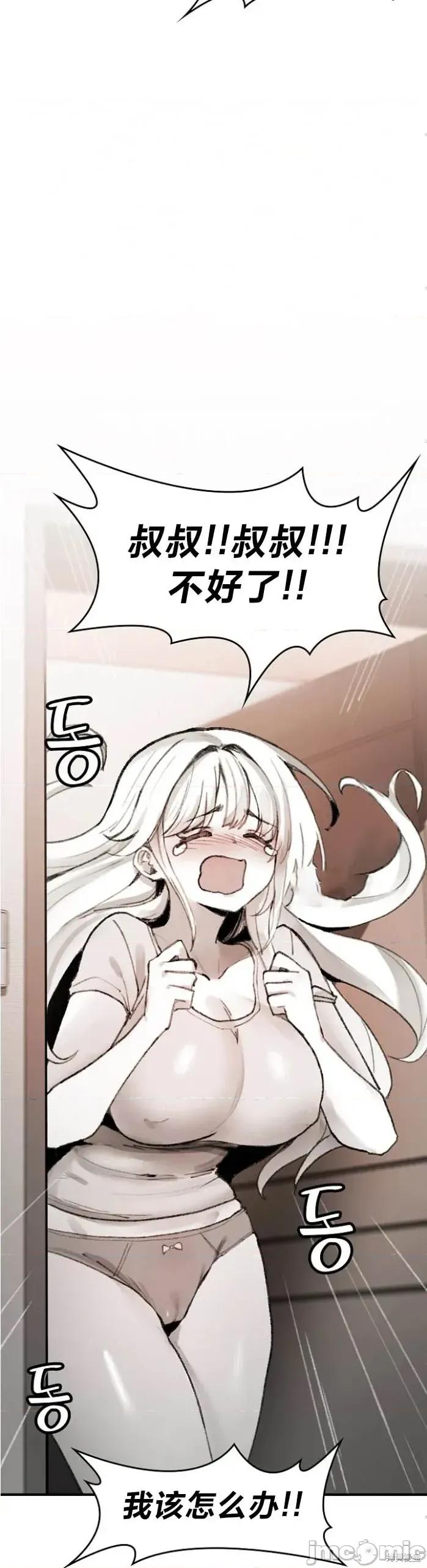 当叔叔变成侄女 当叔叔变成侄女 5 第20页