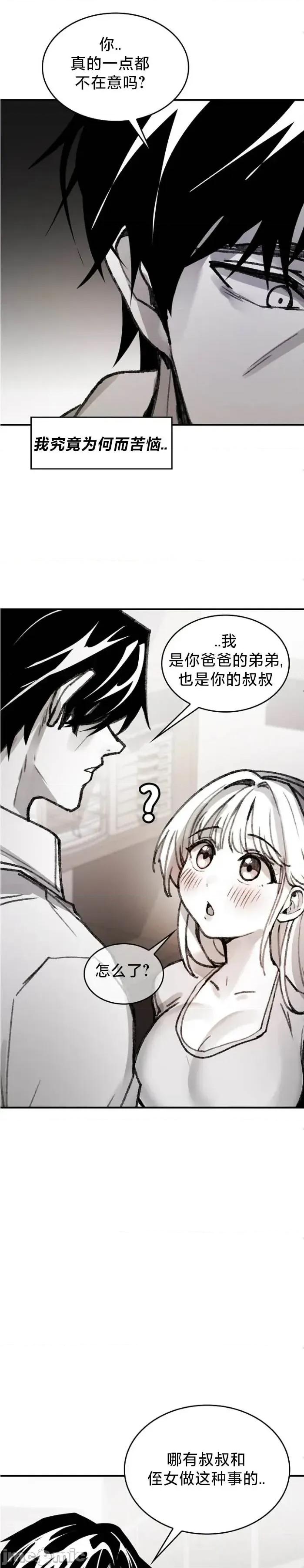 当叔叔变成侄女 当叔叔变成侄女 5 第27页