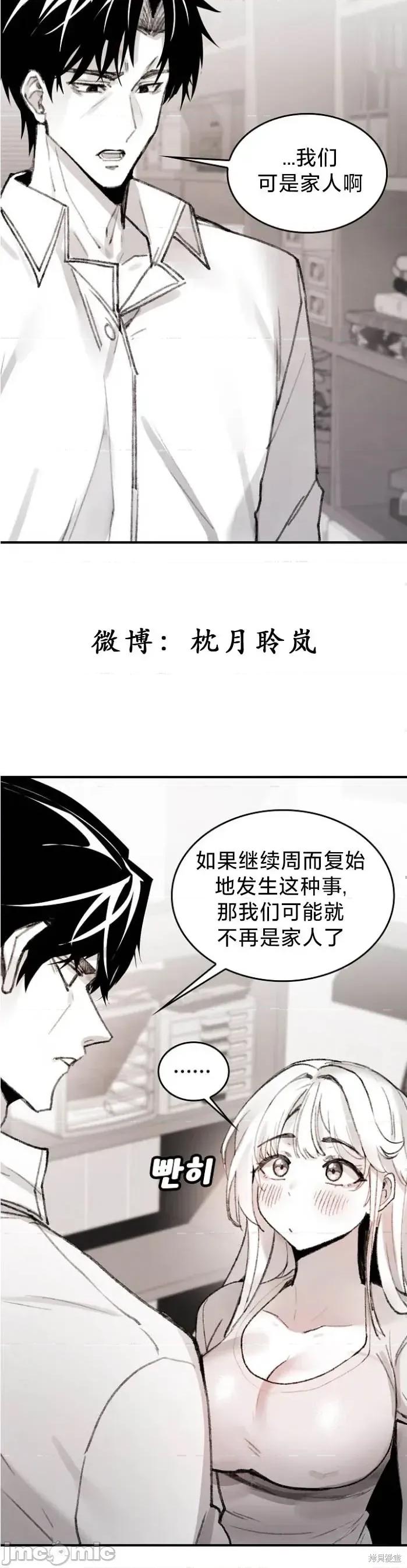 当叔叔变成侄女 当叔叔变成侄女 5 第28页