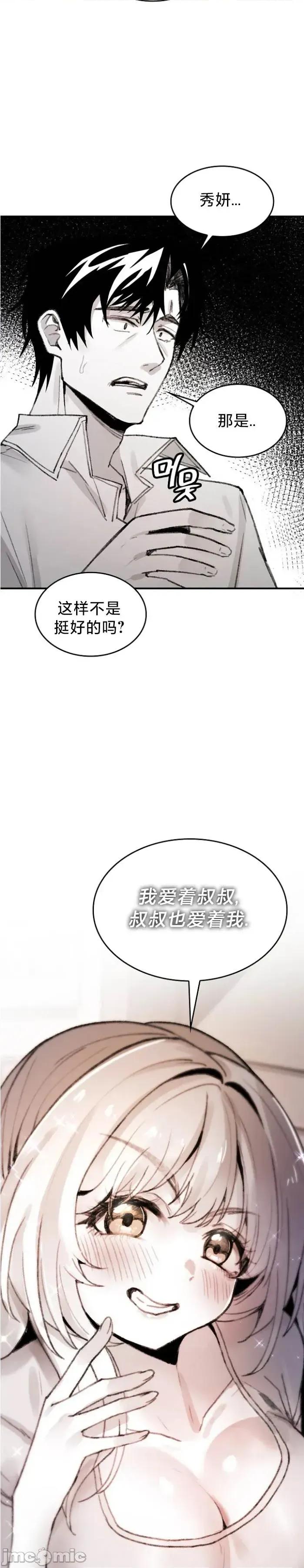 当叔叔变成侄女 当叔叔变成侄女 5 第33页