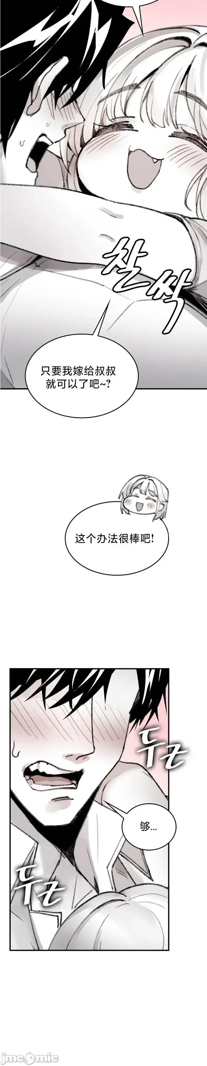 当叔叔变成侄女 当叔叔变成侄女 5 第35页