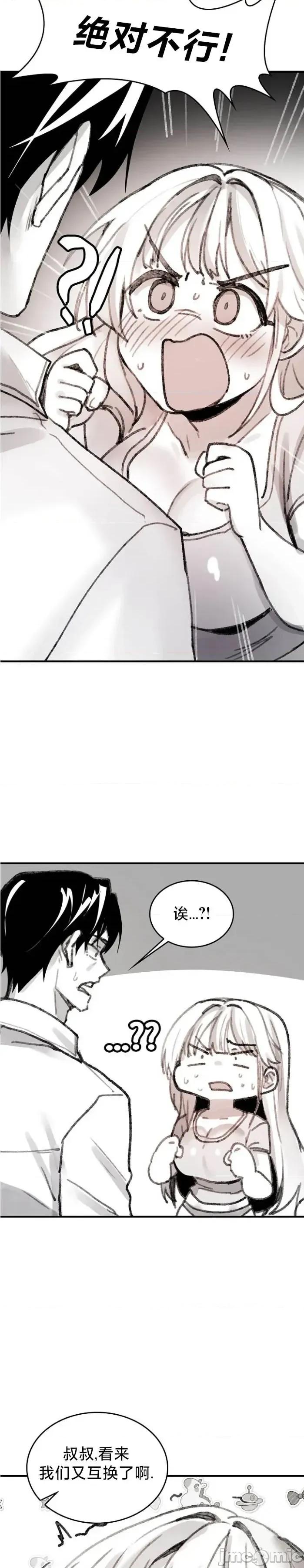 当叔叔变成侄女 当叔叔变成侄女 5 第37页