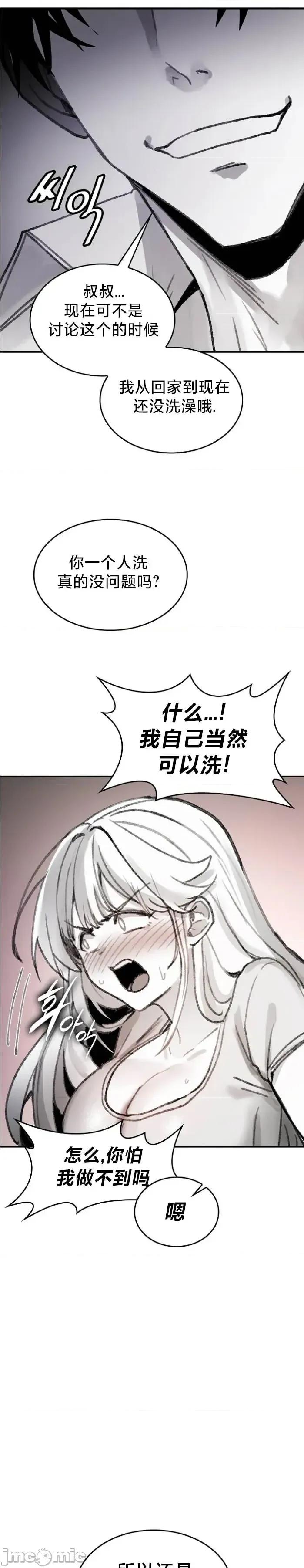 当叔叔变成侄女 当叔叔变成侄女 5 第43页