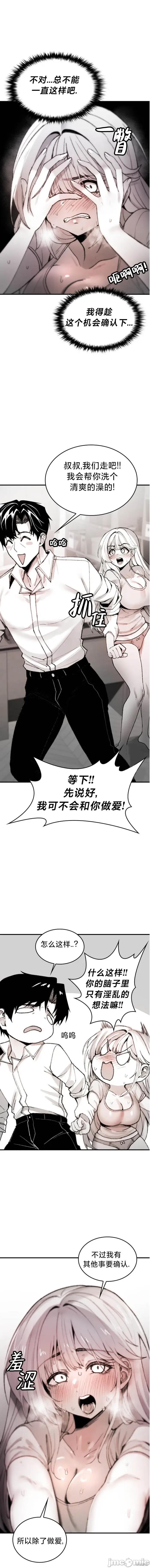 当叔叔变成侄女 当叔叔变成侄女 6 第3页