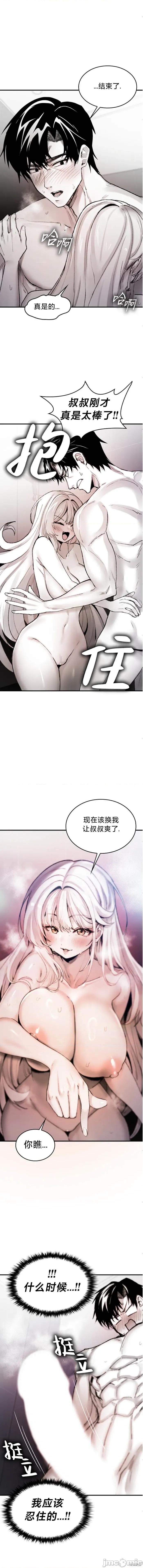 当叔叔变成侄女 当叔叔变成侄女 6 第11页