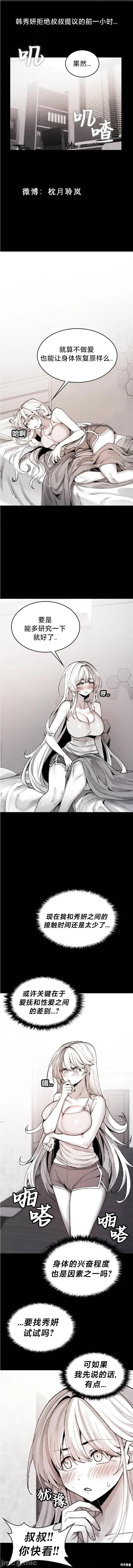 当叔叔变成侄女 当叔叔变成侄女 7 第1页