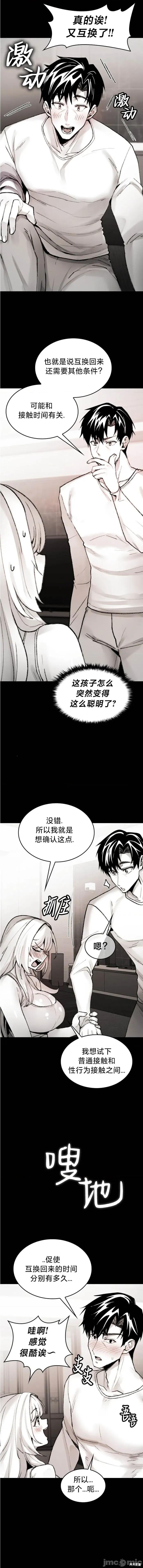 当叔叔变成侄女 当叔叔变成侄女 7 第4页