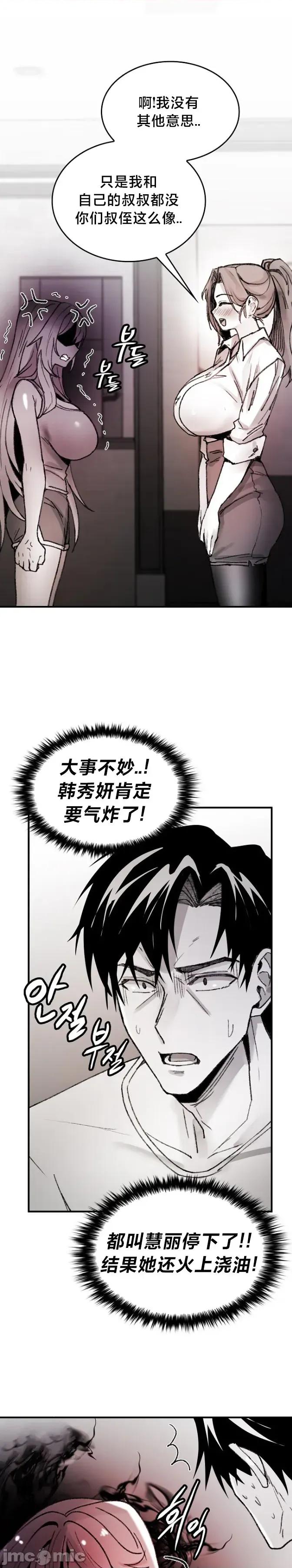 当叔叔变成侄女 当叔叔变成侄女 8 第32页