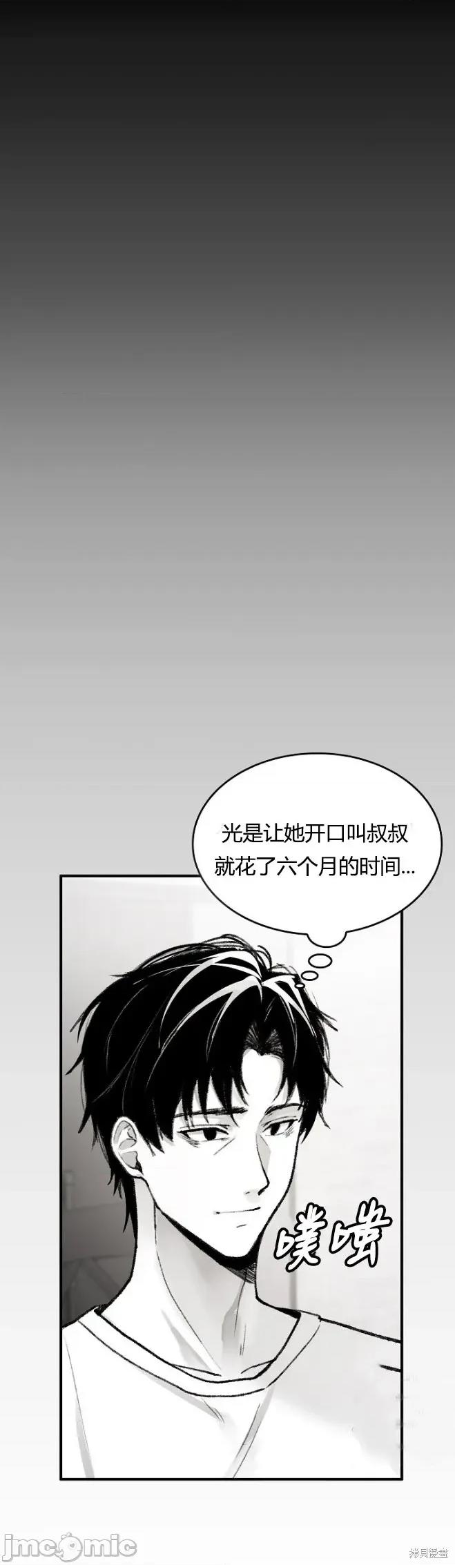 当叔叔变成侄女 当叔叔变成侄女 第17页