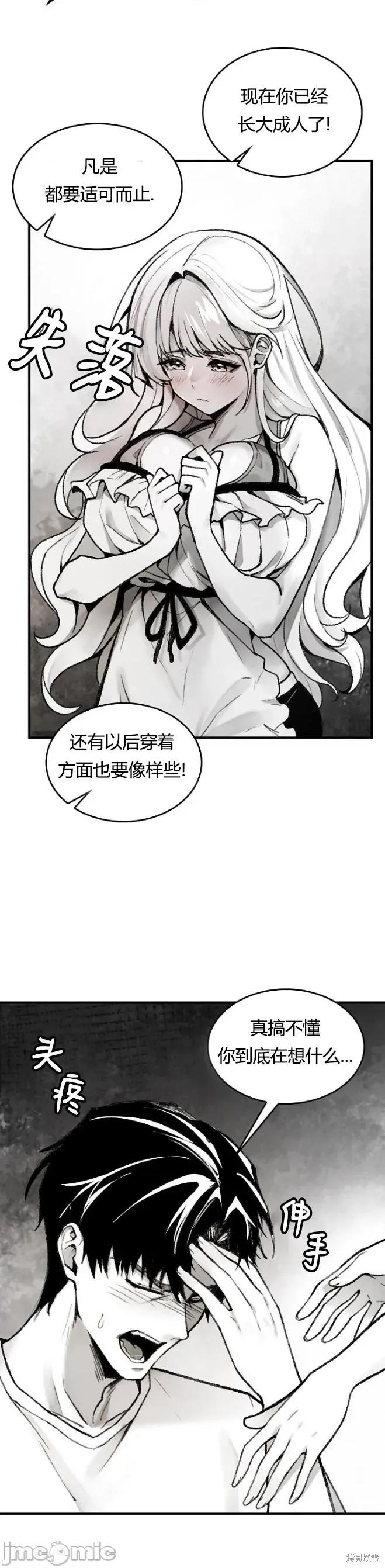 当叔叔变成侄女 当叔叔变成侄女 第24页