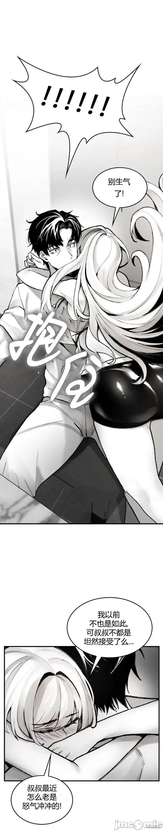 当叔叔变成侄女 当叔叔变成侄女 第25页