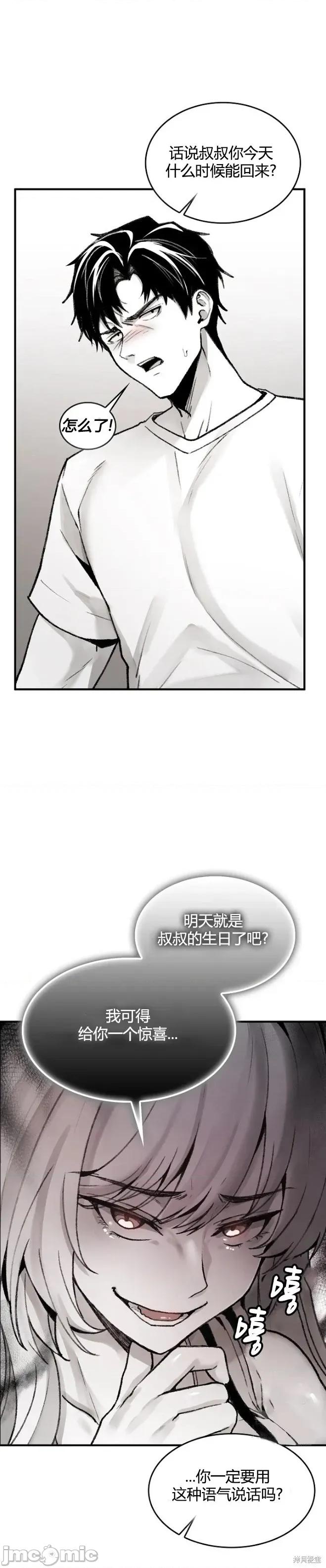 当叔叔变成侄女 当叔叔变成侄女 第28页