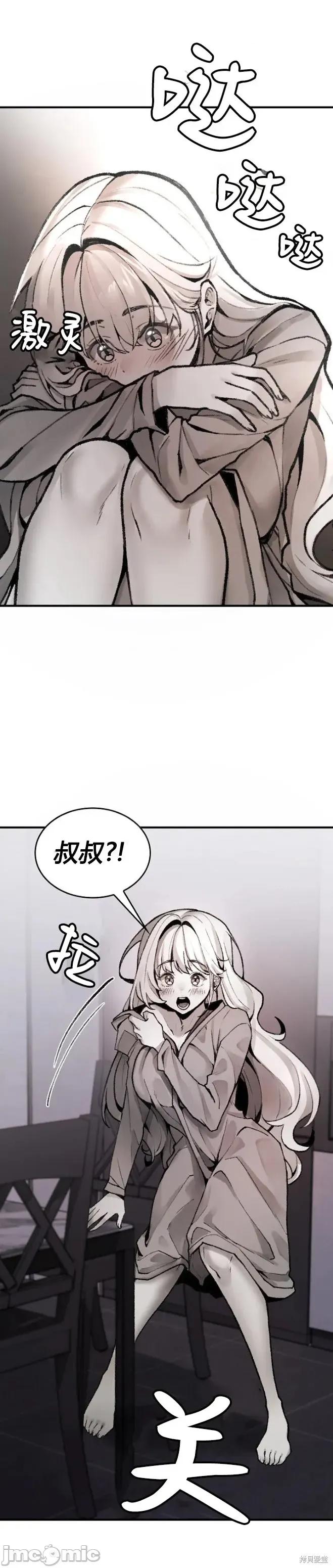 当叔叔变成侄女 当叔叔变成侄女 第44页