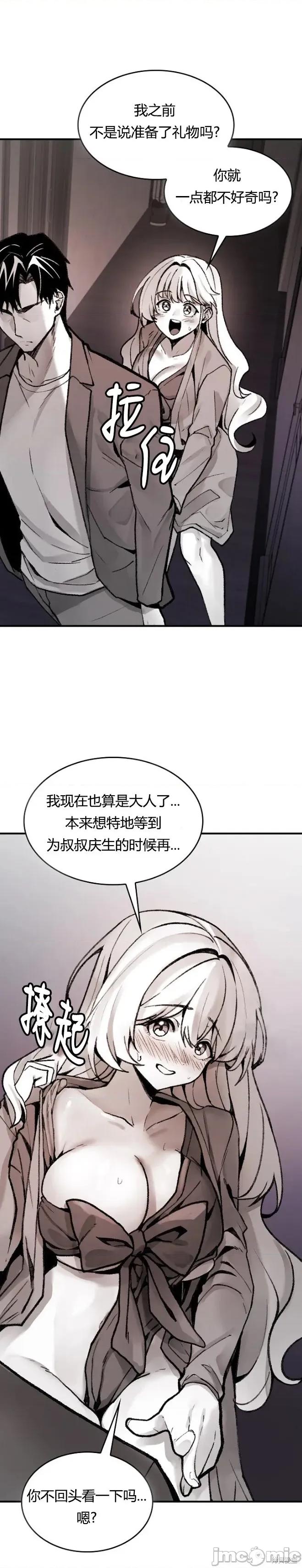 当叔叔变成侄女 当叔叔变成侄女 第47页