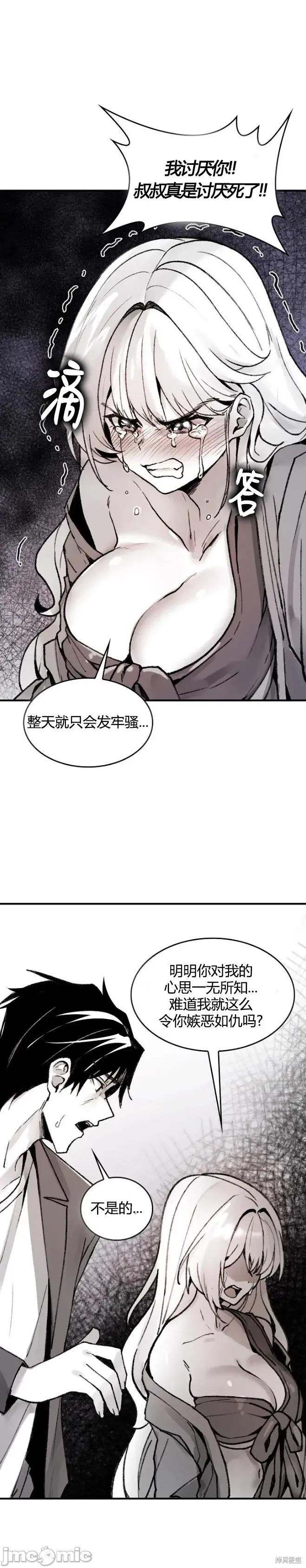 当叔叔变成侄女 当叔叔变成侄女 第52页