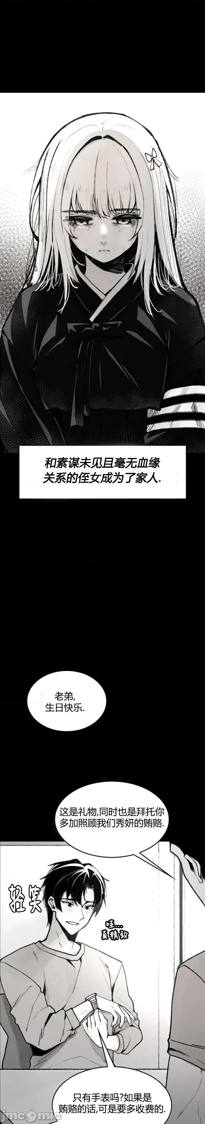 当叔叔变成侄女 当叔叔变成侄女 第10页