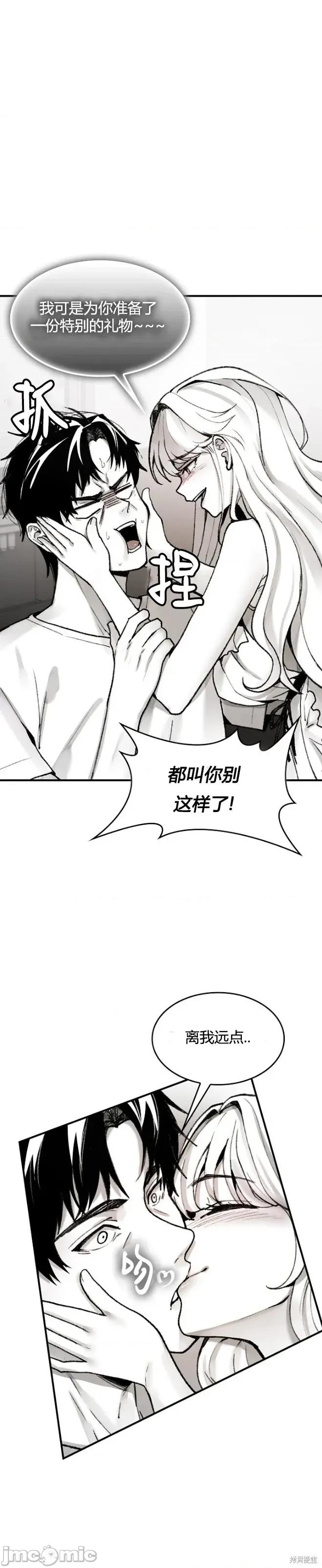 当叔叔变成侄女 当叔叔变成侄女 第29页