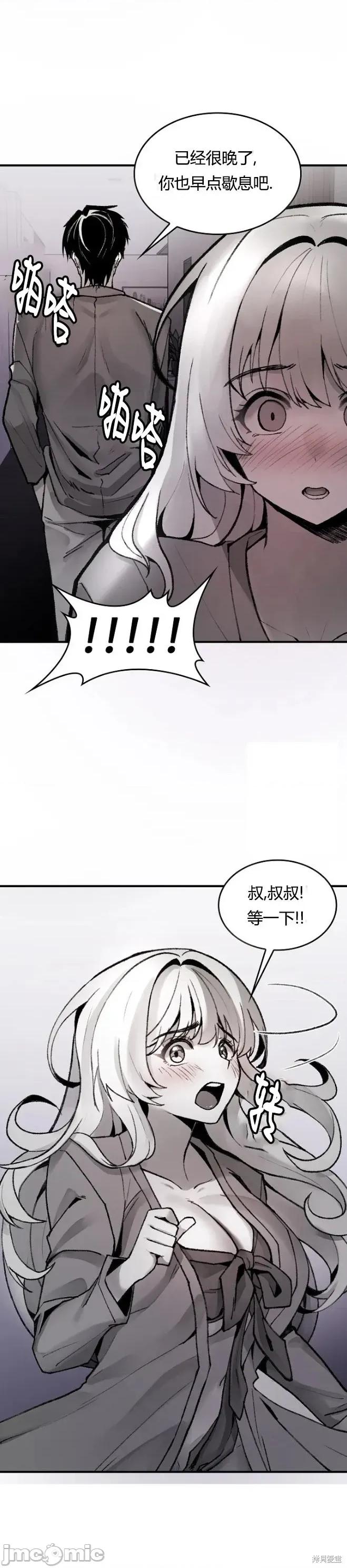 当叔叔变成侄女 当叔叔变成侄女 第46页