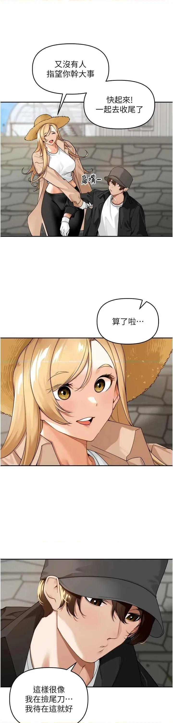 里长孙子开麦啦 里长孙子开麦啦 第29页