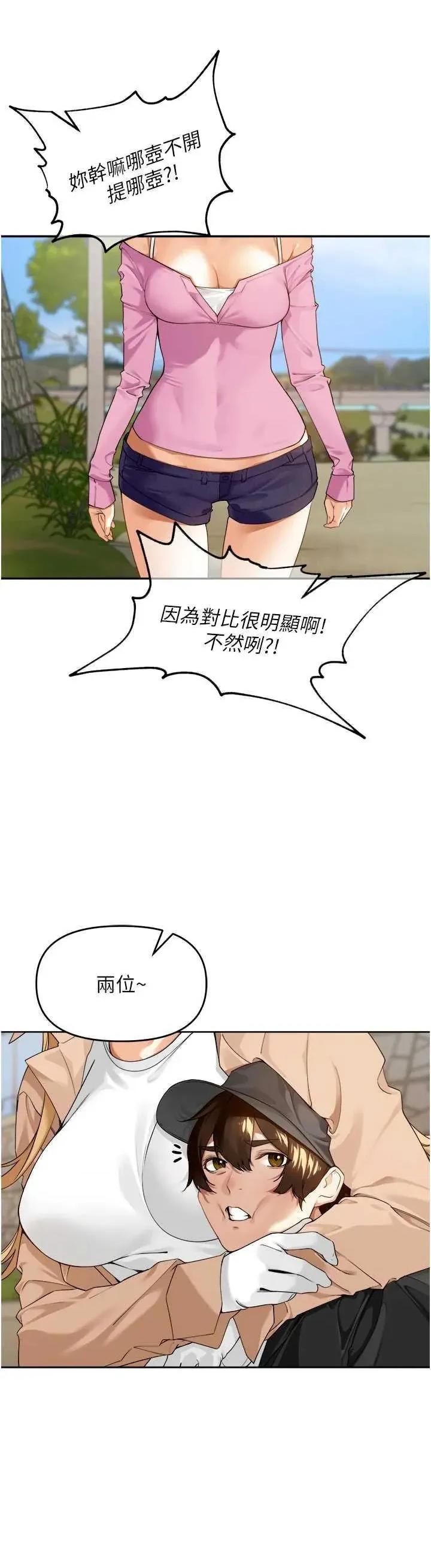 里长孙子开麦啦 里长孙子开麦啦 第33页